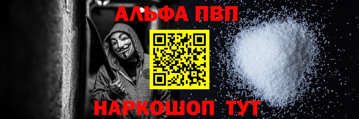Альфа ПВП Crystall Мелеуз