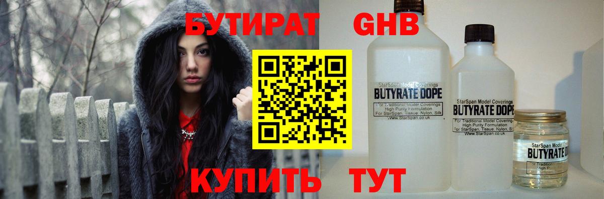 БУТИРАТ бутандиол Мелеуз