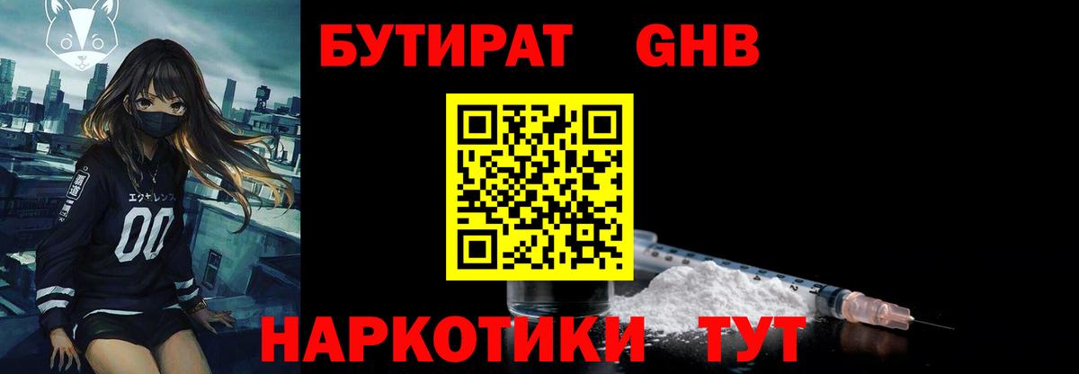 БУТИРАТ  Бутират буратино  Вход с VPN  Мелеуз 