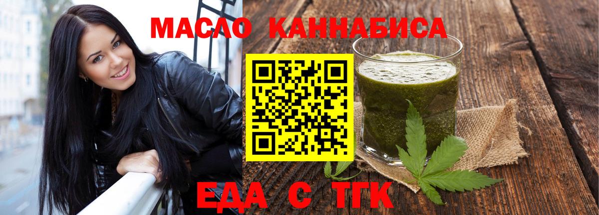 Еда ТГК марихуана  Вход с VPN  Мелеуз 
