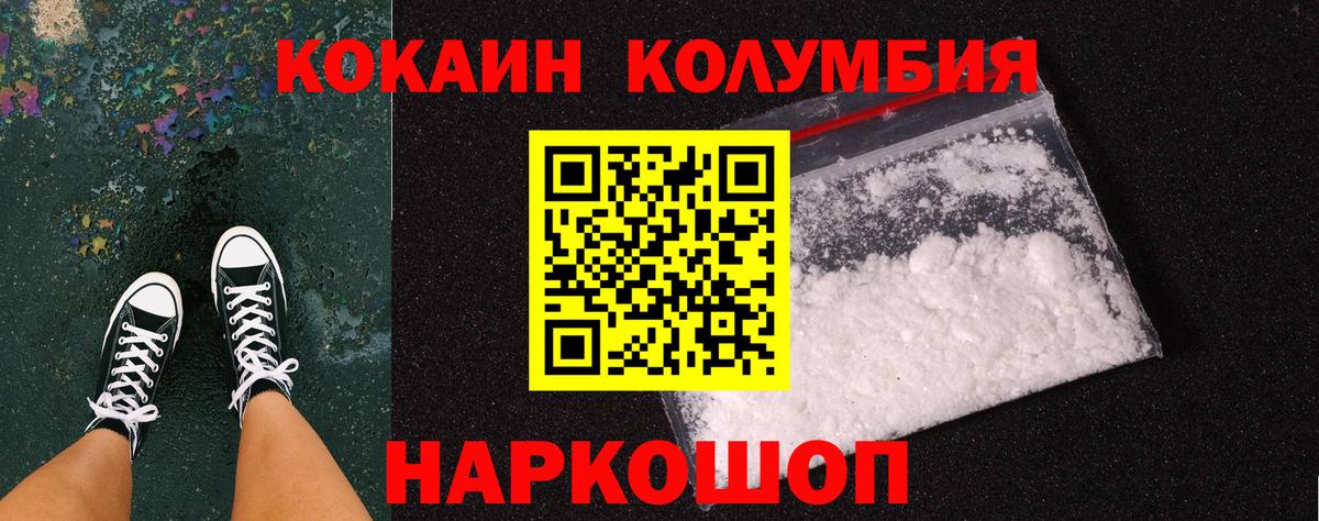 Мелеуз  COCAIN Fish Scale  Кокаин Columbia  Вход с VPN 