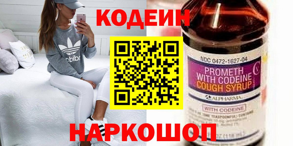 Кодеиновый сироп Lean Purple Drank Мелеуз
