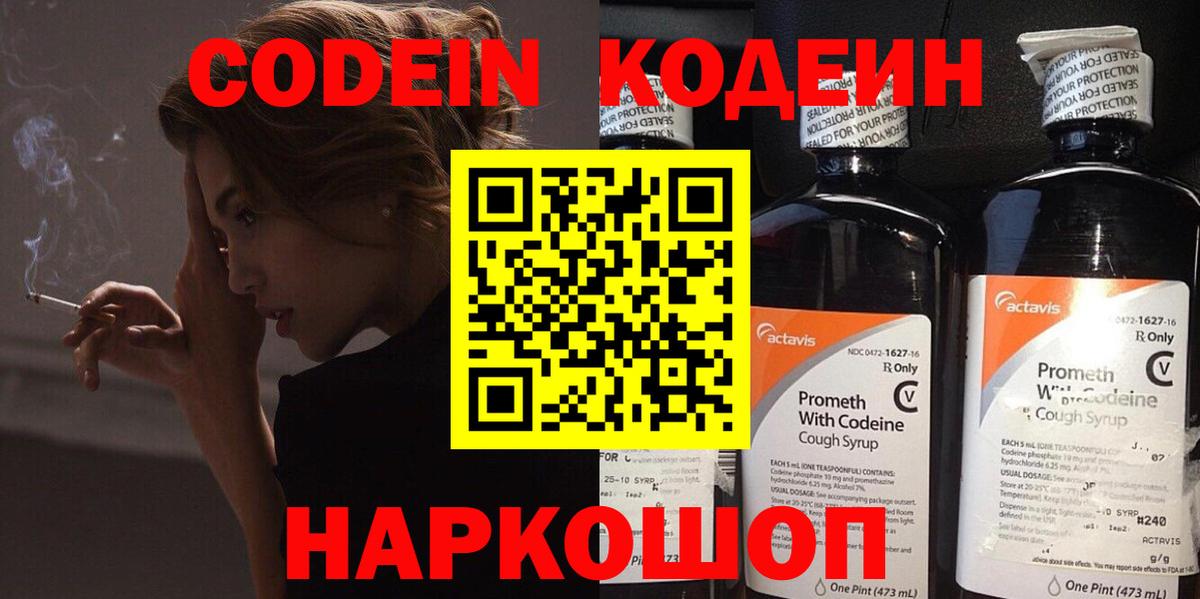 Codein Purple Drank  Вход с VPN  Мелеуз  Codein Purple Drank 