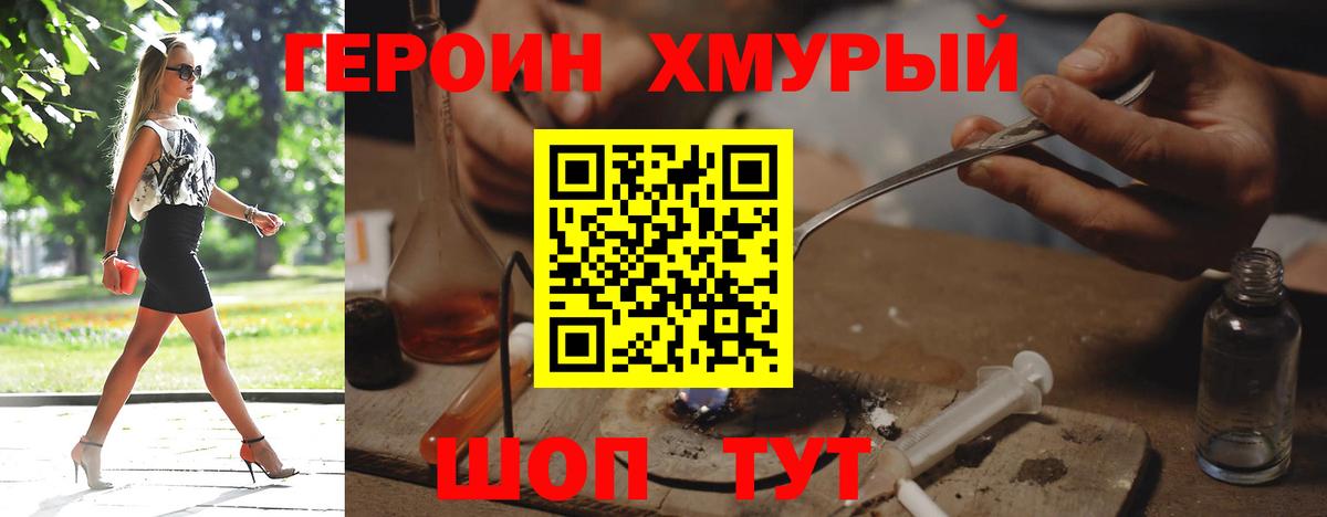 Героин хмурый  Вход с VPN  Мелеуз 